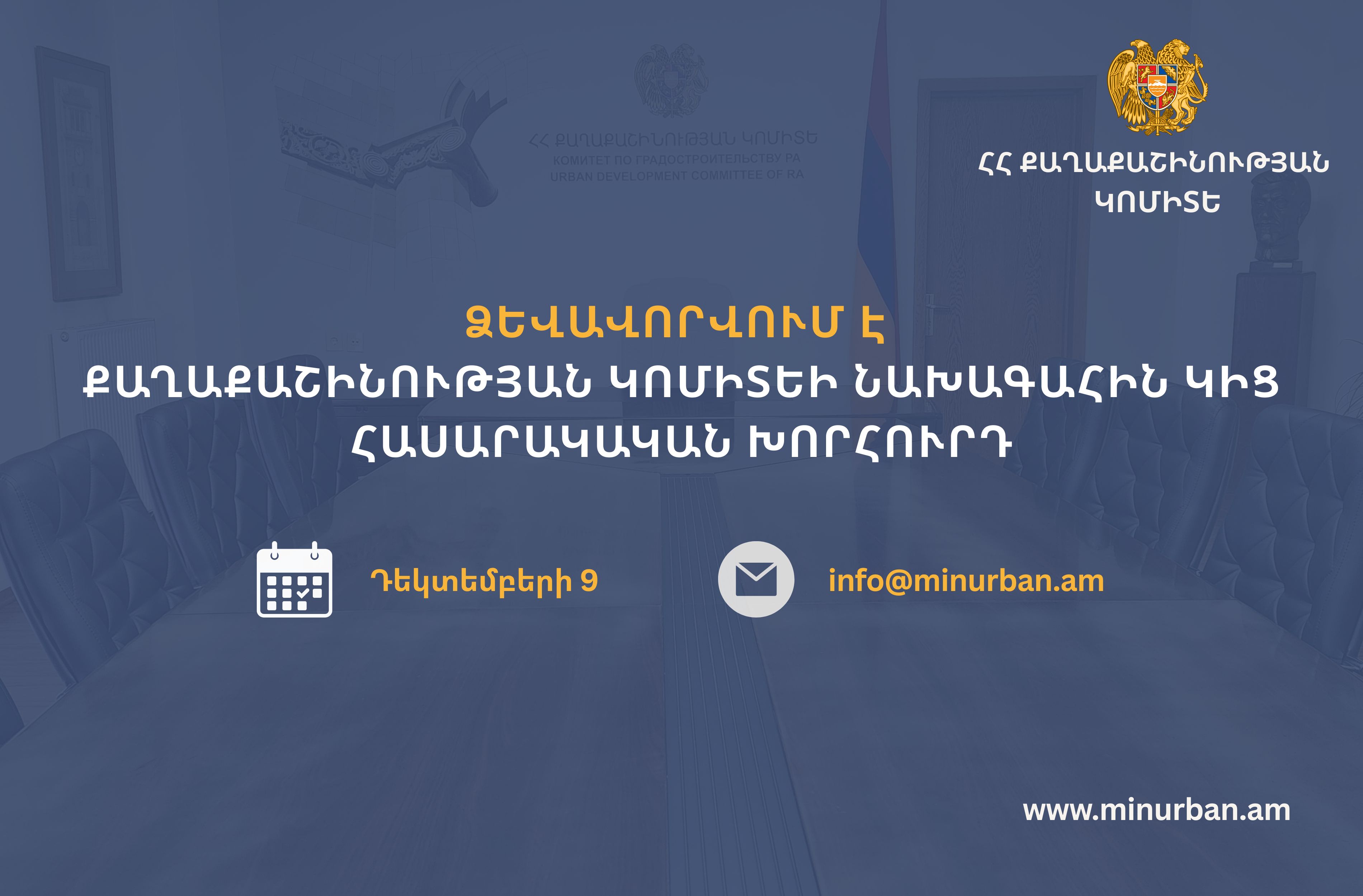  News photos 2025/Hasarakakan xorhurd 2025/12Haytararutyun-Hasarakakan xorhurd.jpg